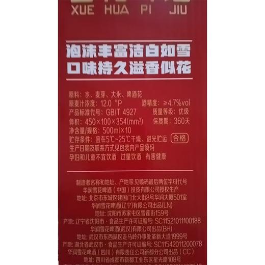 雪花老雪听装500ml*10礼盒 商品图1