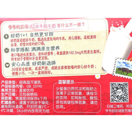 爷爷的农场A2水牛纯牛奶1L(125ml*8) 商品图6