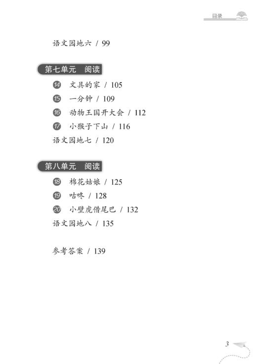 小学语文精练与拓展（上海版）一年级下册【上海新教材配套教辅】 商品图3