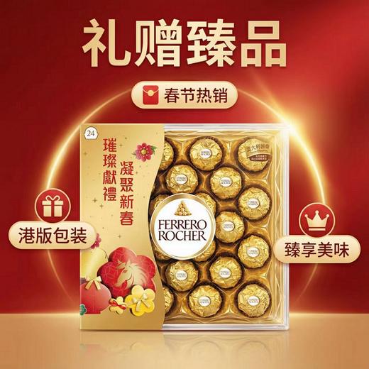 费列罗榛果威化巧克力T24 商品图2