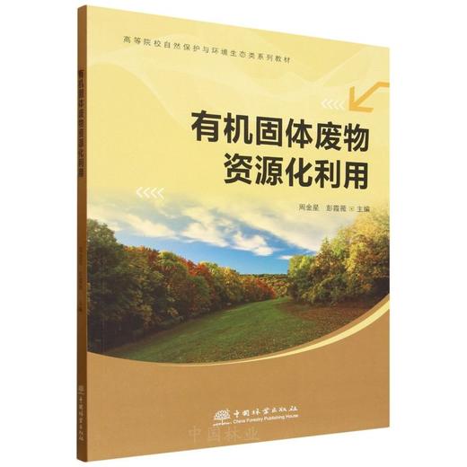 E有机固体废物资源化利用 &3019 商品图0