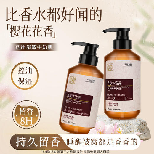 胡庆余堂 控油去屑洗发水/香氛沐浴露/倍润保湿身体乳 商品图1
