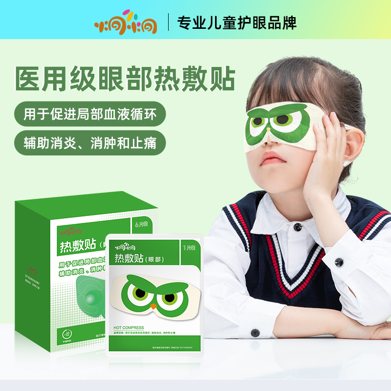 炯小炯 儿童蒸汽眼贴 6片/盒