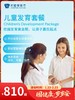 儿童发育套餐｜囤健康，岁岁安 1.22-2.23 商品缩略图0