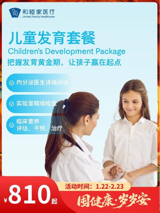 儿童发育套餐｜囤健康，岁岁安 1.22-2.23 商品图0