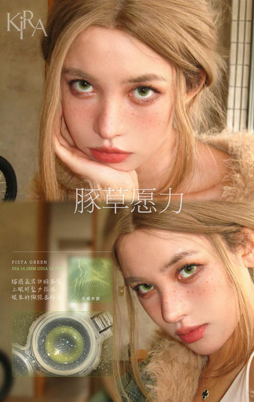 kira日抛 豚草愿力 绿/木薯心 棕 14.2mm 日抛无售后！！ 商品图1