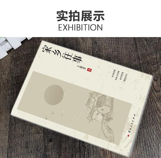 热销图书·《家乡往事》·王耀黎倾情之作 商品图1