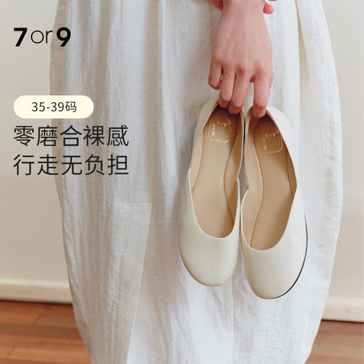 7or9裸感系列轻盈平底单鞋新款白柠 商品图1
