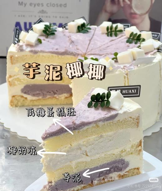 芋泥椰椰蛋糕-自提价格 商品图0