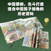 【北斗 】藏在地图里的世界历史/中国历史精装版（赠价值99元升级小程序+地图） 商品缩略图1