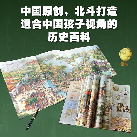 【北斗 】藏在地图里的世界历史/中国历史精装版（赠价值99元升级小程序+地图） 商品图1