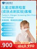 儿童过敏原检查（皮肤点刺实验）｜囤健康，岁岁安 1.22-2.23 商品缩略图0