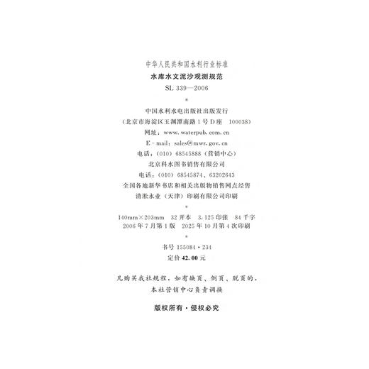 水库水文泥沙观测规范 SL339-2006（中华人民共和国水利行业标准） 商品图3