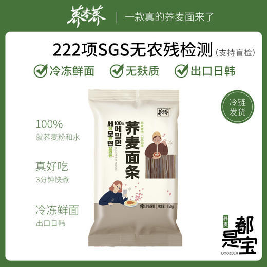 荞麦面 100%真荞麦冷冻鲜面 口感顺滑 爽口好吃 耐煮不易断 无农残无麸质 商品图0