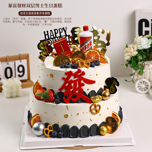 双层男士发财暴富款主题生日蛋糕，让生日既显用心，又充满 “财气”，开启财运亨通的新一岁【惠州】 商品图8
