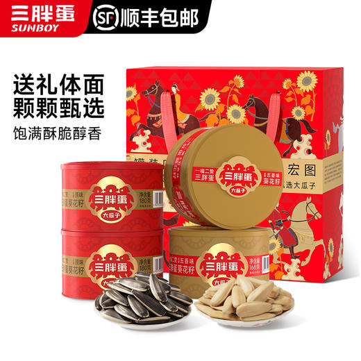 【专属】三胖蛋瓜子/南瓜子/玉米礼盒 商品图2
