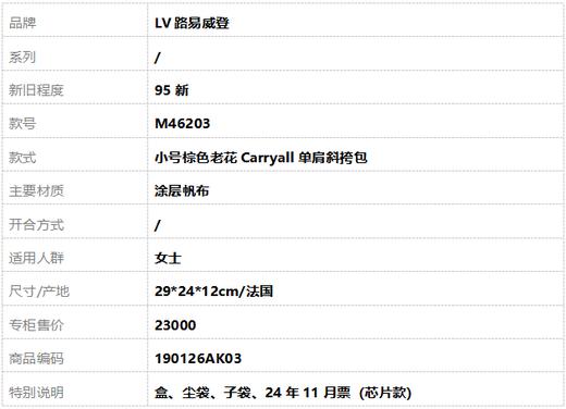 【95新】LV路易威登M46203小号棕色老花Carryall单肩斜挎包女士 190126AK03 商品图10