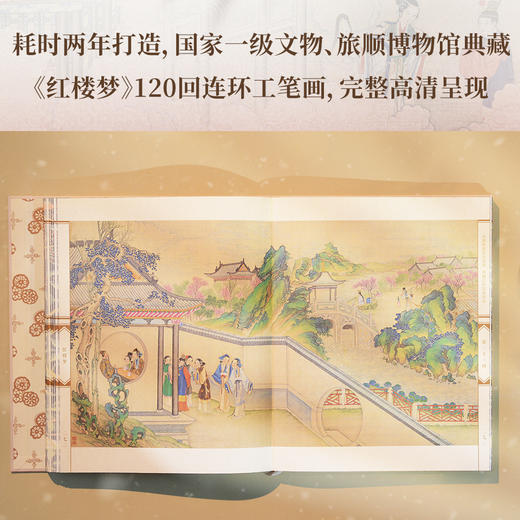 红楼梦：全图典藏版（全三册，120回原文精校，230幅高清彩图，Shou套全本全图典藏版《红楼梦》） 商品图2