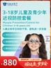 3-18岁儿童及青少年近视防控套餐｜囤健康，岁岁安 1.22-2.23 商品缩略图0