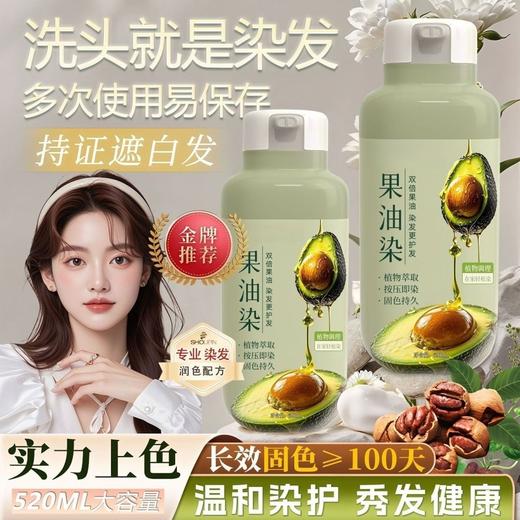 【居家染发❗️果油染染发膏】持证遮白发，洗头=染发无需调配，彩染遮白安全无敏，均匀上色持久锁色，纯天然植物染发剂不沾皮肤遮盖白发显白潮色QQ 商品图1