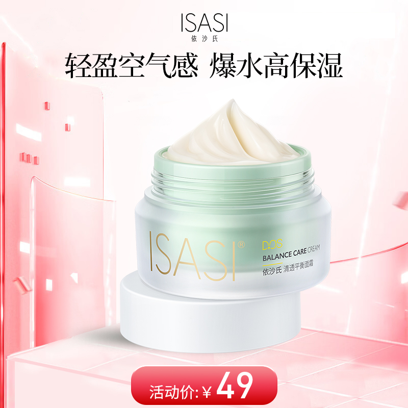 依沙氏清透小绿瓶修护面霜补水保湿滋润清爽【有效期2027-12-18】