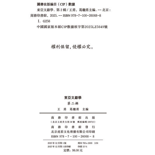 东亚文献学（第二辑） 商品图1