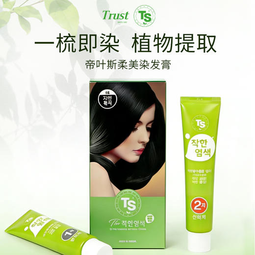 TS帝叶斯柔美染发膏 植萃提取 三效合一 染发+护发 温和不刺激 一梳即染  商品图0