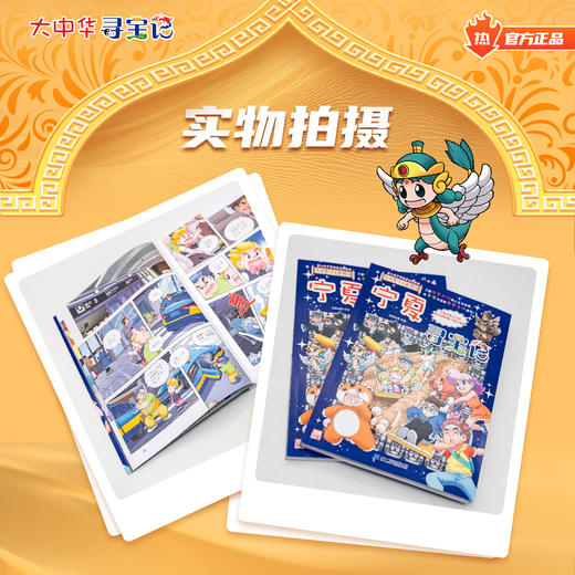 【新书】大中华寻宝记系列宁夏寻宝记大中国趣味地理历史科普书漫画书自然科学百科书 商品图3