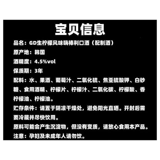 PEACEMINUSONE柠檬风味嗨棒配制酒（红色） 商品图1