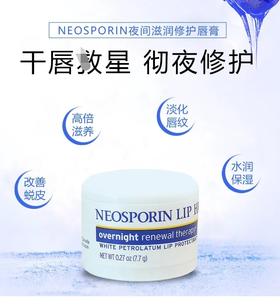 【领券到手58元】美国 Neosporin夜间保湿滋润修复护唇膏7.7g/瓶