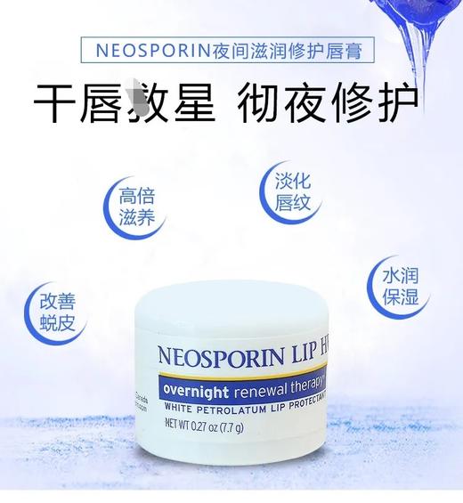 【领券到手58元】美国 Neosporin夜间保湿滋润修复护唇膏7.7g/瓶 商品图0
