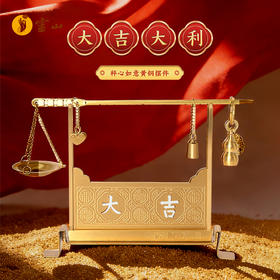大吉大利·秤心如意摆件