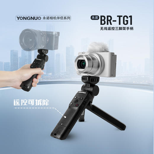 永诺BR-TG1无线遥控三脚架手柄 可拆远程遥控 可配对2台相机 支持索尼/尼康/富士/佳能相机 商品图0