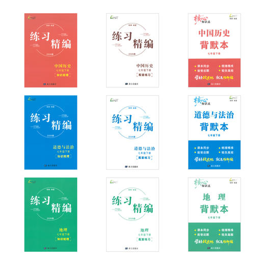 2026 练习精编 中国历史、道德与法治 七下 八下（含试卷） 商品图0