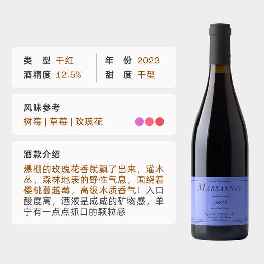 企鹅市集|希尔万帕塔酒庄 马莎内村级干红 勃艮第新星顶流 Sylvain Pataille 八大爷招牌酒款 爆棚玫瑰花 草莓汁 商品图4