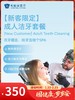 【新客限定】成人洁牙套餐｜囤健康，岁岁安 1.22-2.23 商品缩略图0