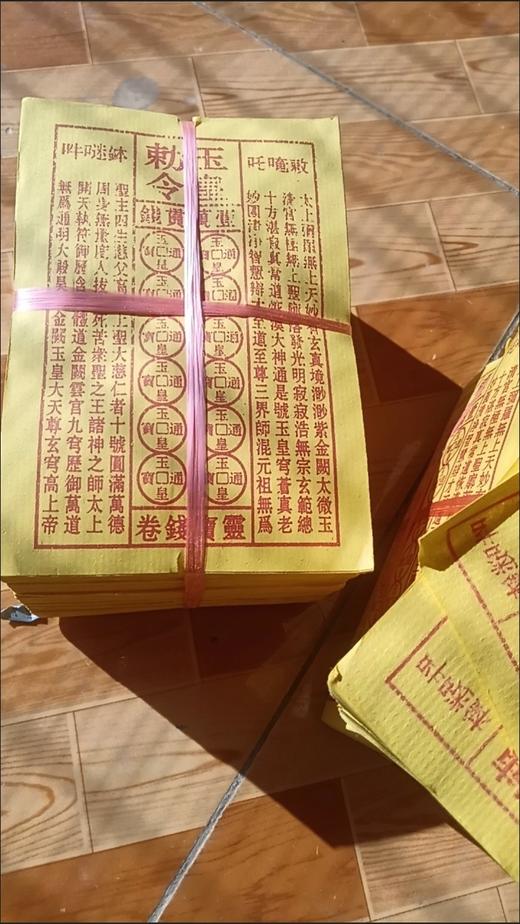 （10捆900张）玉皇勅令玉皇钱加厚900张一万贯钱手工朱砂油墨印灵宝钱通宝 商品图1