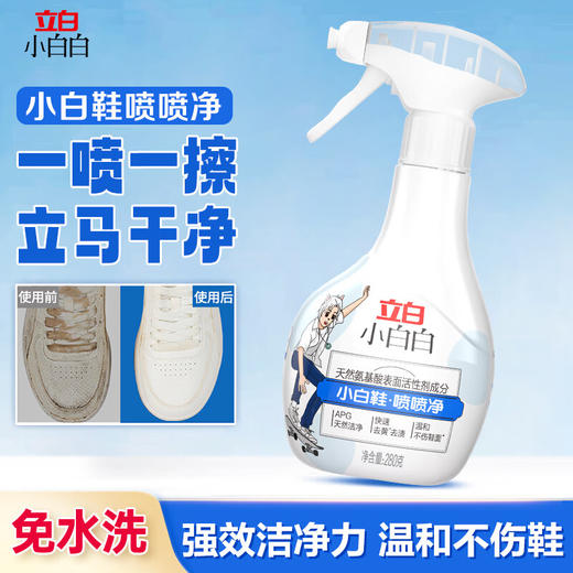 立白 小白白喷喷净280g 商品图1