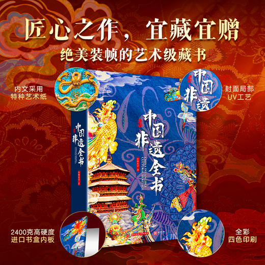 【官方正版】中国非遗全书  全景式展现非遗之美 商品图4