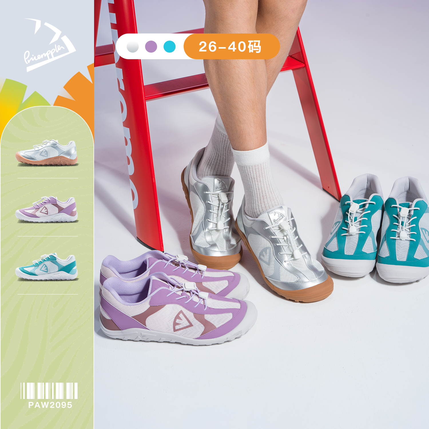 pineapple菠萝【轻跃赤足鞋】2026春款儿童赤足运动鞋男女童校园训练跑鞋跳绳鞋【种草号团购】