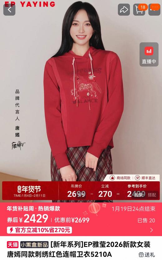 雅莹唐嫣同款骏马奔腾刺绣连帽卫衣 商品图4