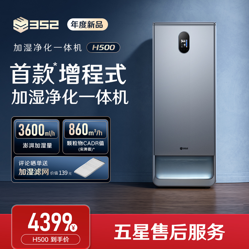 352H500无雾加湿器空气净化器加湿净化一体机家用客厅卧室大面积加湿除甲醛