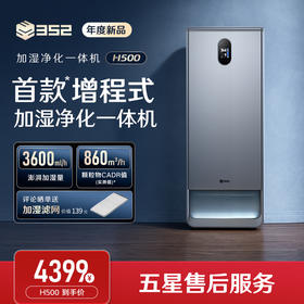 352H500无雾加湿器空气净化器加湿净化一体机家用客厅卧室大面积加湿除甲醛