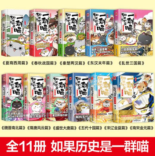 如果历史是一群喵8·盛世大唐篇 假如历史是一群喵 正版 历史是一群喵 肥志历史科普漫画书 小学生儿童漫画趣味中国史绘本唐玄宗动漫 商品图3