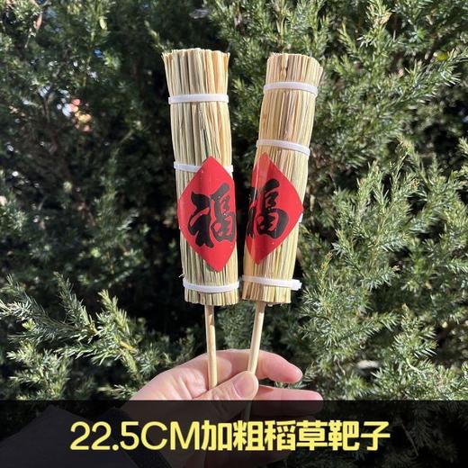 （2-5个）创意冰糖葫芦迷你草靶 夜市稻草小串网红 新年儿童礼物 商品图5