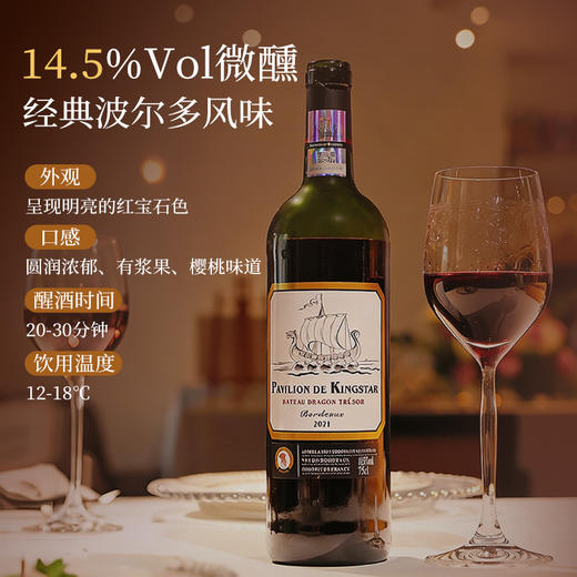 【凯瑟王古堡龙船珍藏干红葡萄酒 】热卖中！！法国原瓶进口，买4支加送电动开瓶器！ 商品图3