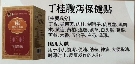 君惠堂穴位贴一盒12贴148元 商品图4