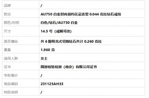 AU750白金时尚简约花朵造型0.044克拉钻石戒指14.5号（戒圈可改）231125AH33 商品图8