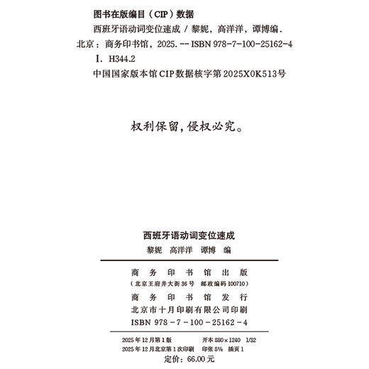 西班牙语动词变位速成 商品图1