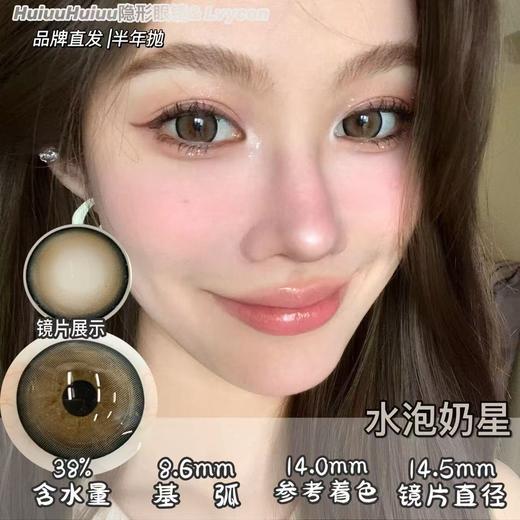 【半年抛大直径】LVYCON-初恋感/酱心可可/北极光/水光炸弹/光感咖啡等美瞳-14.5mm【半年抛0-1000度 含525/575】 商品图10